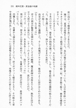 尼僧退魔師物語２　完熟魔術、妖しく溶けて - Page 232