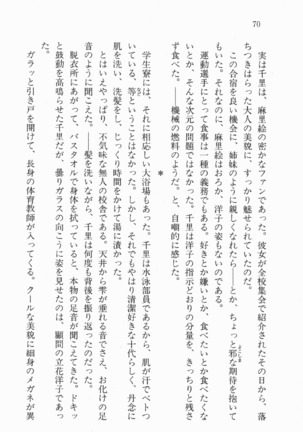 尼僧退魔師物語２　完熟魔術、妖しく溶けて - Page 71