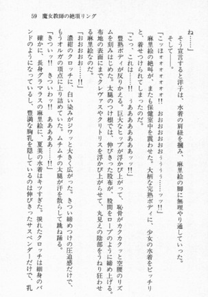 尼僧退魔師物語２　完熟魔術、妖しく溶けて - Page 60