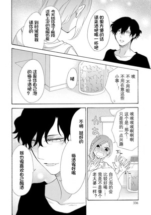 Tonari no Kire na Hito | 邻家美人 Page #8