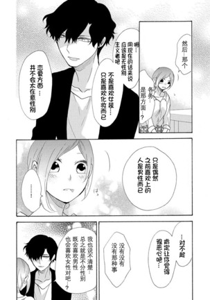 Tonari no Kire na Hito | 邻家美人 - Page 24