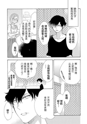 Tonari no Kire na Hito | 邻家美人 Page #7