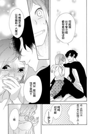 Tonari no Kire na Hito | 邻家美人 Page #29