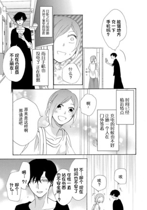 Tonari no Kire na Hito | 邻家美人 Page #5