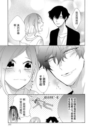 Tonari no Kire na Hito | 邻家美人 Page #25