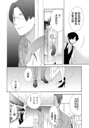 Tonari no Kire na Hito | 邻家美人 Page #12