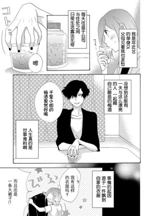 Tonari no Kire na Hito | 邻家美人 - Page 3