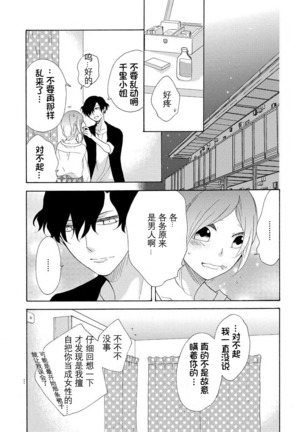 Tonari no Kire na Hito | 邻家美人 Page #23