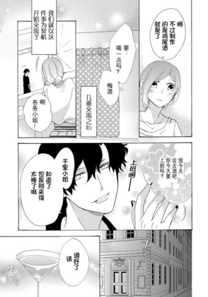 Tonari no Kire na Hito | 邻家美人 - Page 9