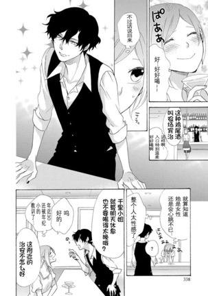 Tonari no Kire na Hito | 邻家美人 Page #10