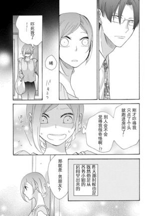 Tonari no Kire na Hito | 邻家美人 Page #15