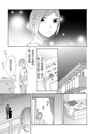 Tonari no Kire na Hito | 邻家美人 Page #13