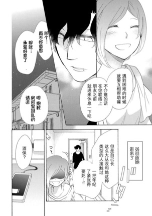 Tonari no Kire na Hito | 邻家美人 - Page 6