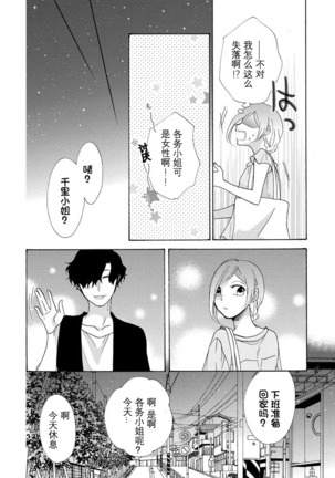 Tonari no Kire na Hito | 邻家美人 - Page 16