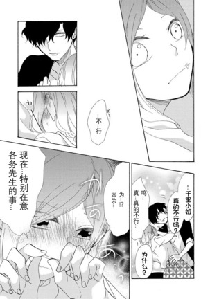 Tonari no Kire na Hito | 邻家美人 Page #27