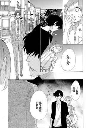 Tonari no Kire na Hito | 邻家美人 Page #19