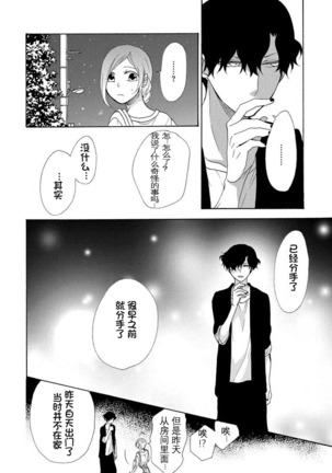 Tonari no Kire na Hito | 邻家美人 Page #18