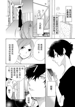 Tonari no Kire na Hito | 邻家美人 Page #4