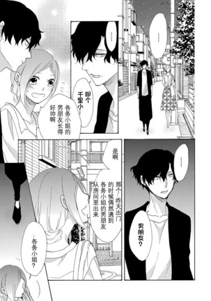 Tonari no Kire na Hito | 邻家美人 Page #17