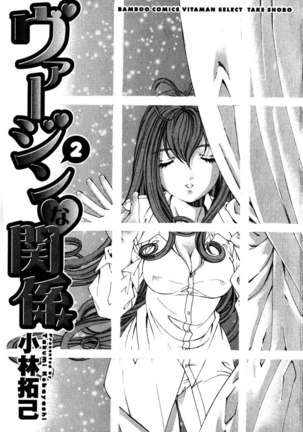 Virgin Na Kankei Vol2 - Chapter 9 Page #1