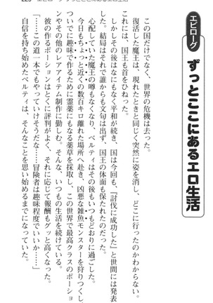 スローペースな異世界ライフ - Page 241