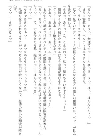 スローペースな異世界ライフ - Page 211