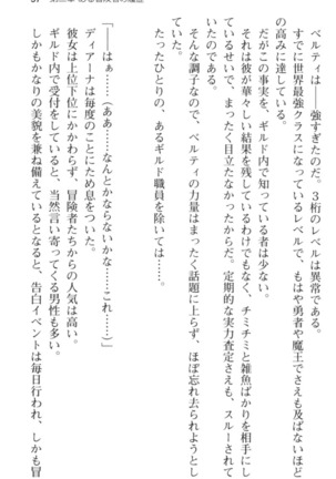 スローペースな異世界ライフ - Page 69