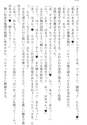 スローペースな異世界ライフ - Page 224