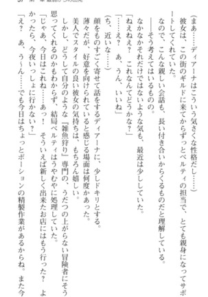 スローペースな異世界ライフ - Page 49