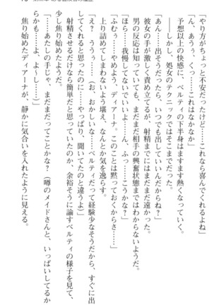 スローペースな異世界ライフ - Page 87