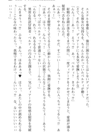 スローペースな異世界ライフ - Page 249