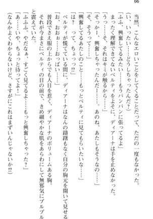 スローペースな異世界ライフ - Page 78