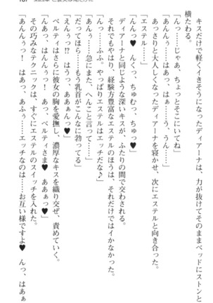 スローペースな異世界ライフ - Page 199