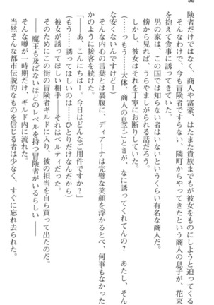 スローペースな異世界ライフ - Page 70