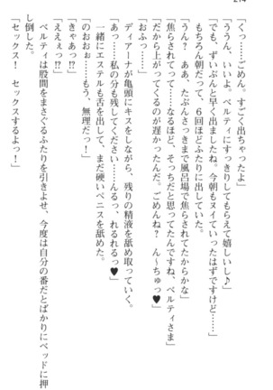 スローペースな異世界ライフ - Page 226