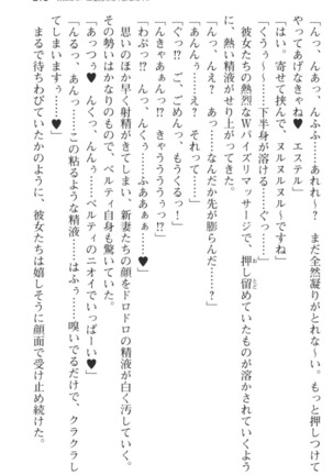 スローペースな異世界ライフ - Page 225