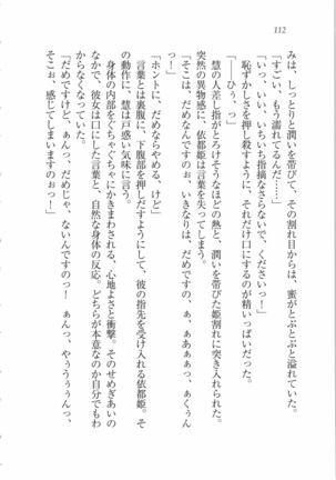 開運！ 巫女パラ神社 Page #114