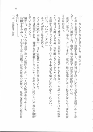 開運！ 巫女パラ神社 Page #71