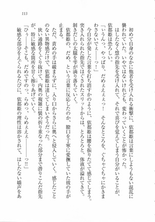 開運！ 巫女パラ神社 Page #115