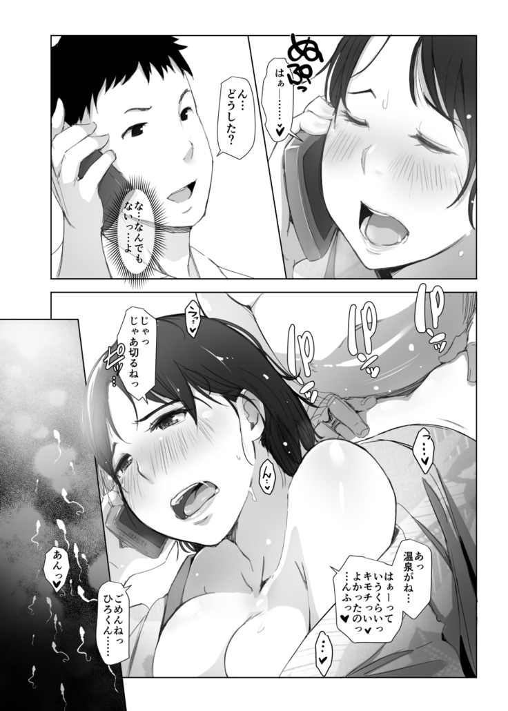 Hitodzuma to NTR shitami ryokō