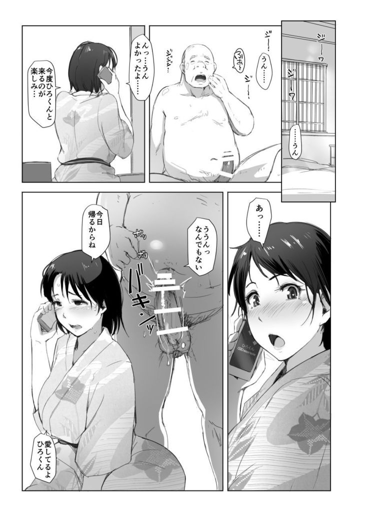 Hitodzuma to NTR shitami ryokō