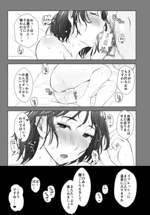 Hitodzuma to NTR shitami ryokō Page #45