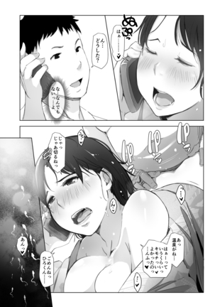 Hitodzuma to NTR shitami ryokō Page #31