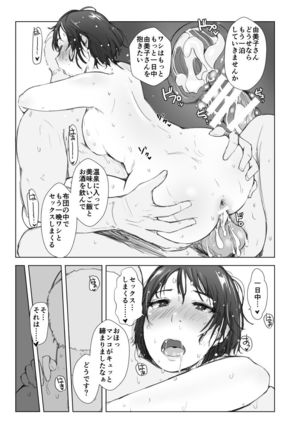 Hitodzuma to NTR shitami ryokō Page #41