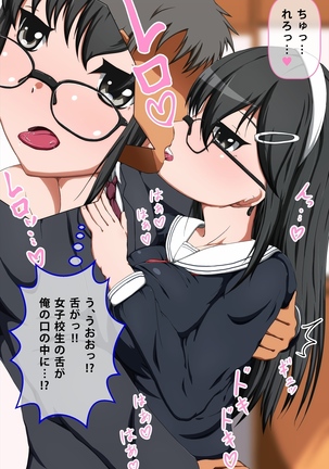 Kurokami Seizo na JK ga Ero Shame o Okutte kitan daga... ～Ore ni dake Sekkiyokuteki na Kurokami Seizo Joshi Kosei to Love Love Ecchi suru Ohanashi～ Page #139