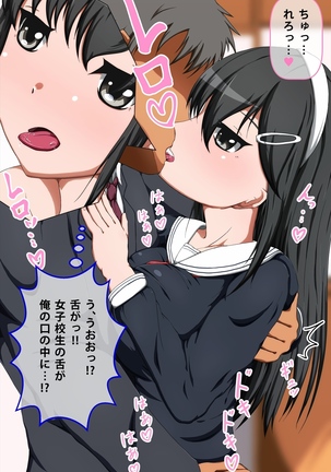 Kurokami Seizo na JK ga Ero Shame o Okutte kitan daga... ～Ore ni dake Sekkiyokuteki na Kurokami Seizo Joshi Kosei to Love Love Ecchi suru Ohanashi～ Page #14