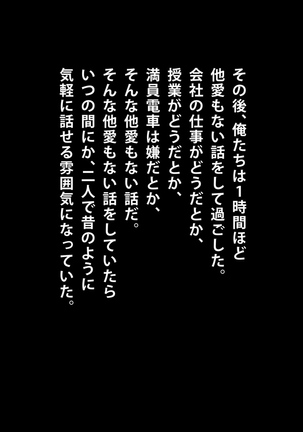 Kurokami Seizo na JK ga Ero Shame o Okutte kitan daga... ～Ore ni dake Sekkiyokuteki na Kurokami Seizo Joshi Kosei to Love Love Ecchi suru Ohanashi～ Page #145