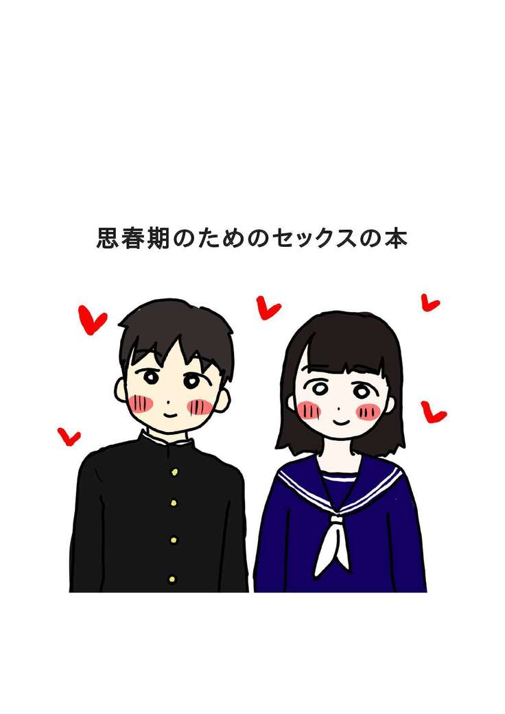 Shishunki no Tame no Sex no Hon