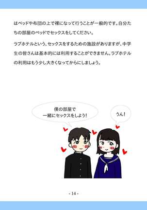 Shishunki no Tame no Sex no Hon Page #15
