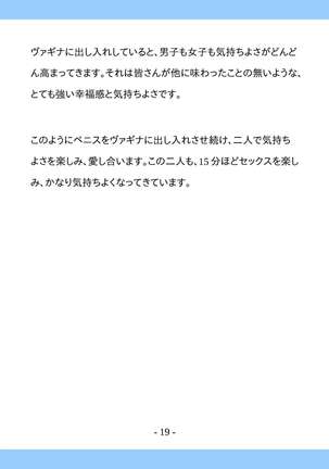 Shishunki no Tame no Sex no Hon Page #20